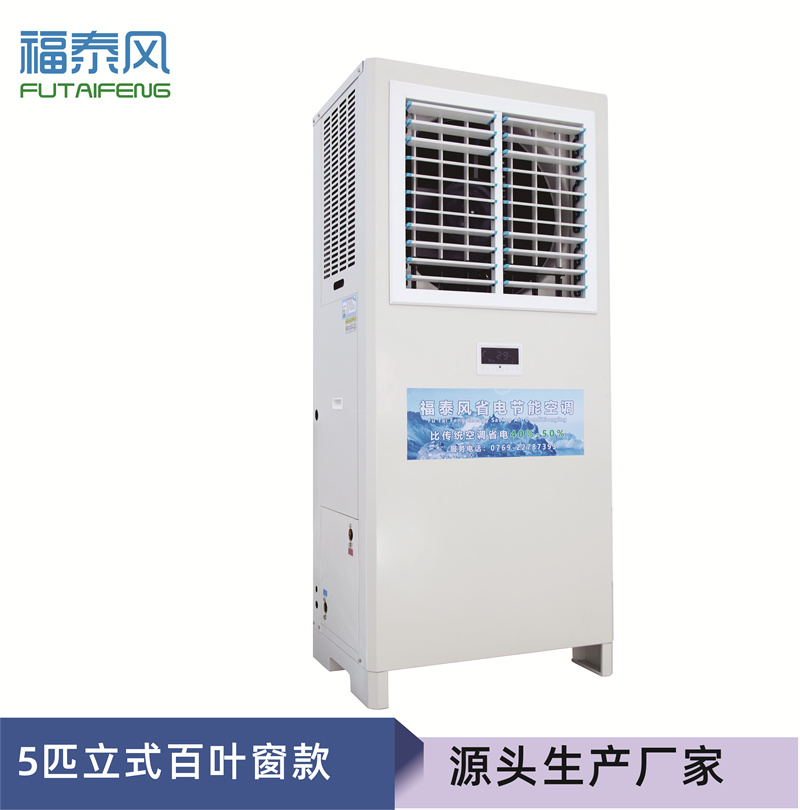 江門(mén)車(chē)間降溫設(shè)備工業(yè)…